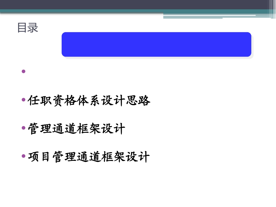 任职资格设计思路_第2页