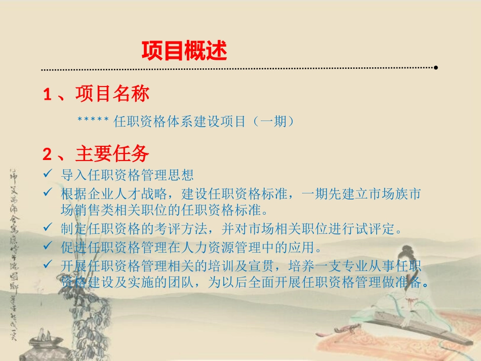 任职资格体系建设指导方案_第2页