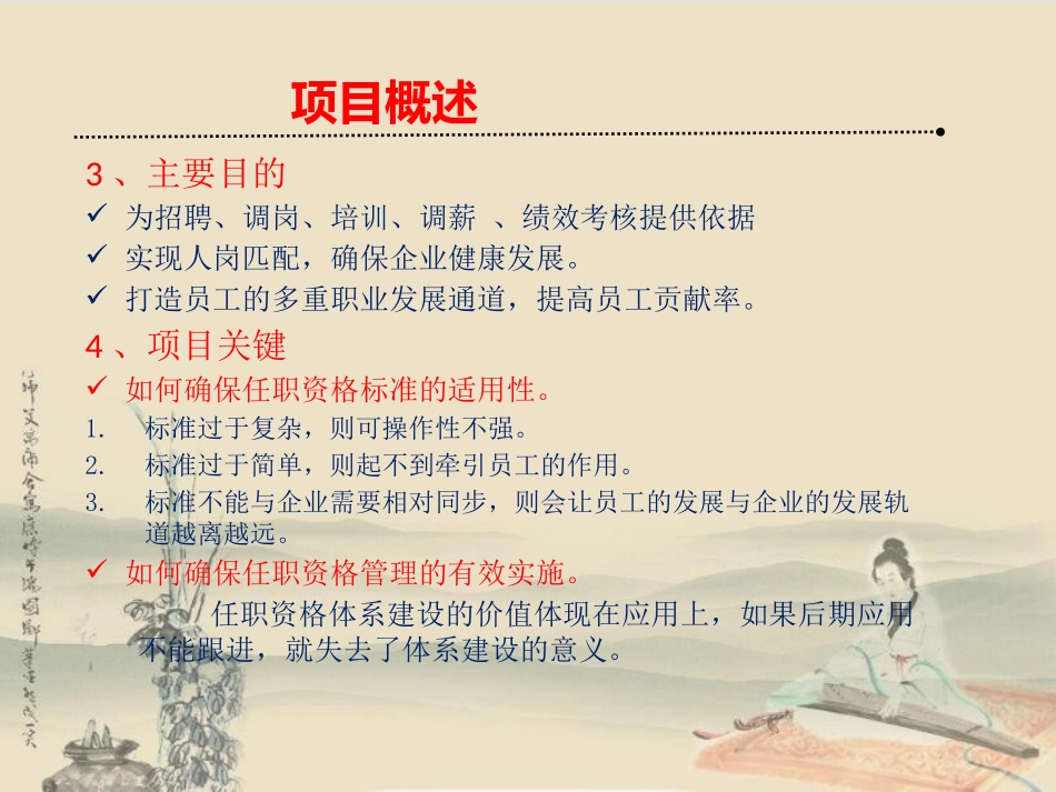 任职资格体系建设指导方案_第3页