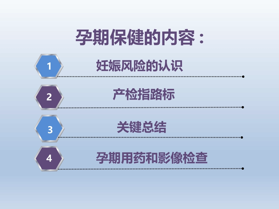 妊娠风险教育_第2页