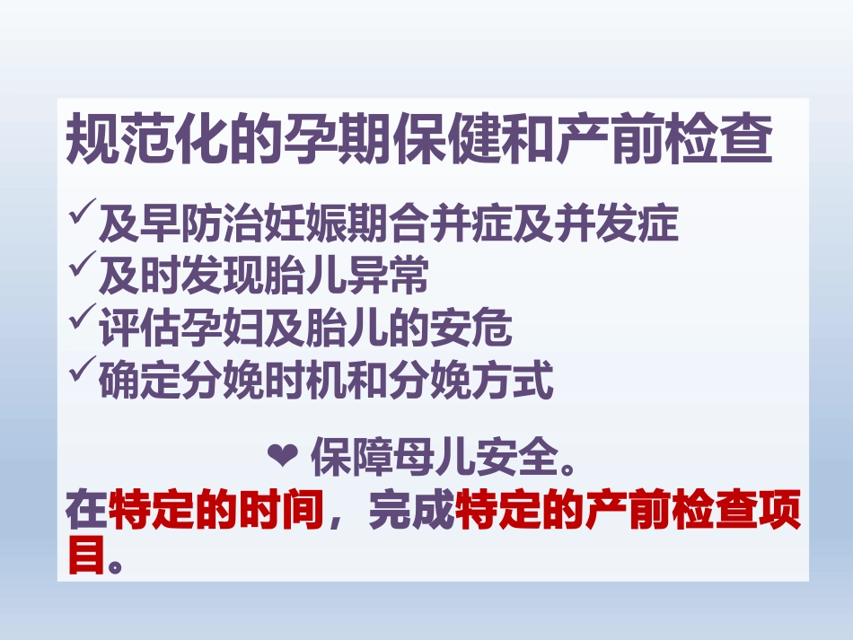妊娠风险教育_第3页