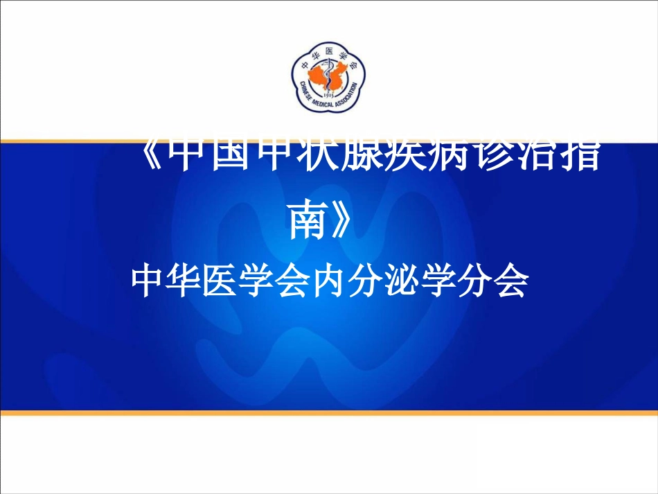 妊娠合并甲状腺疾病_第1页