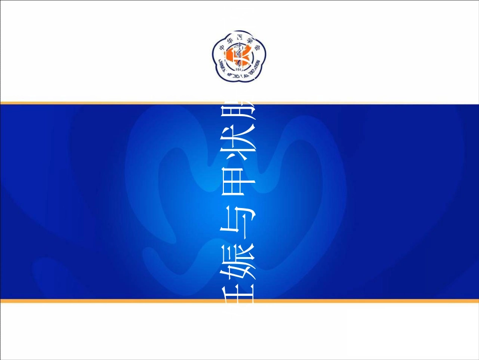 妊娠合并甲状腺疾病_第2页