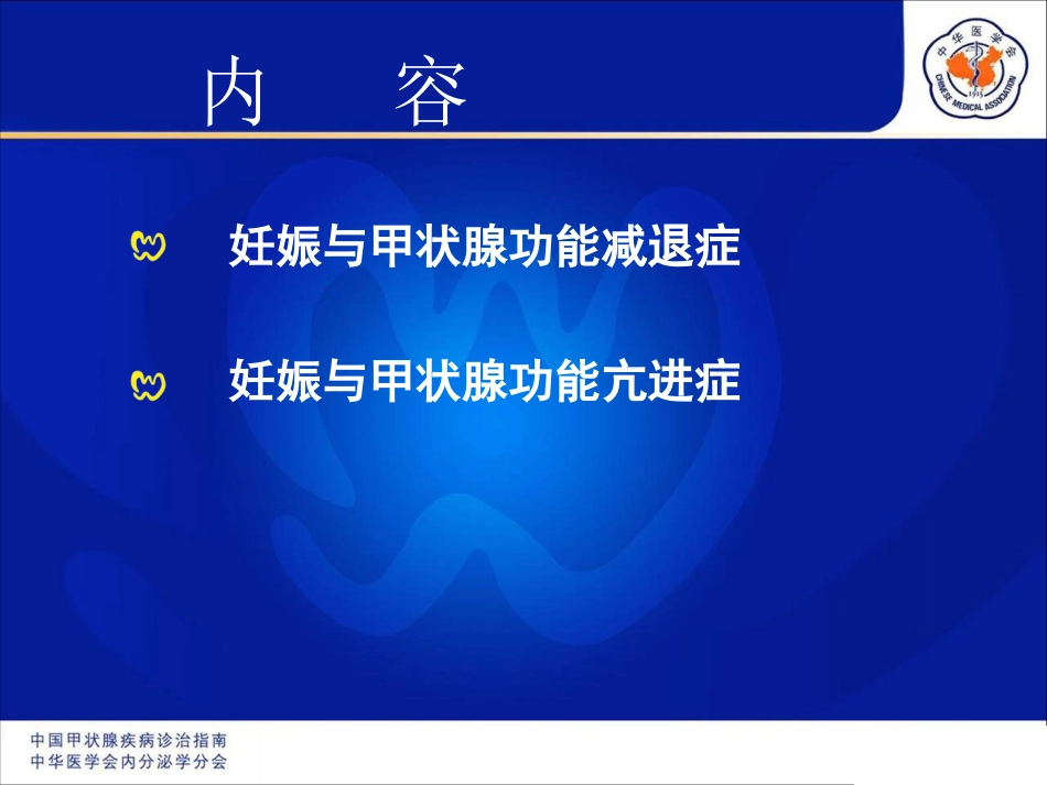 妊娠合并甲状腺疾病_第3页