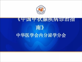 妊娠合并甲状腺疾病