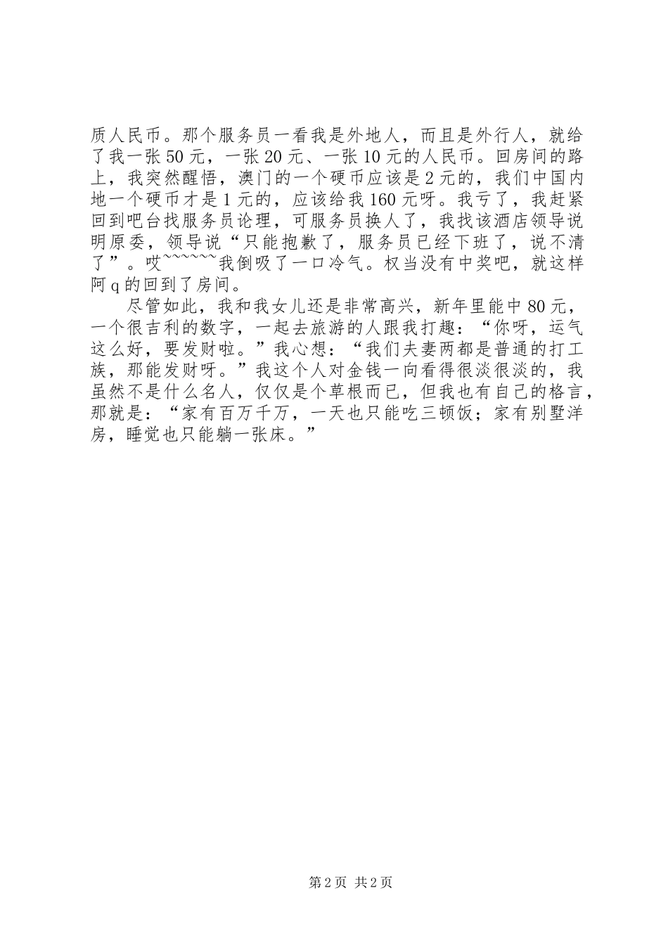 输不出去的钱读后感_第2页