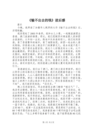 输不出去的钱读后感