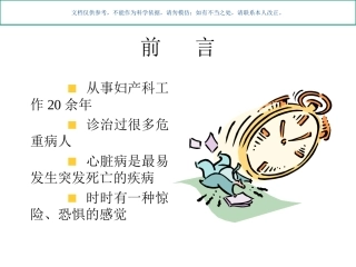 妊娠合并心脏病课件