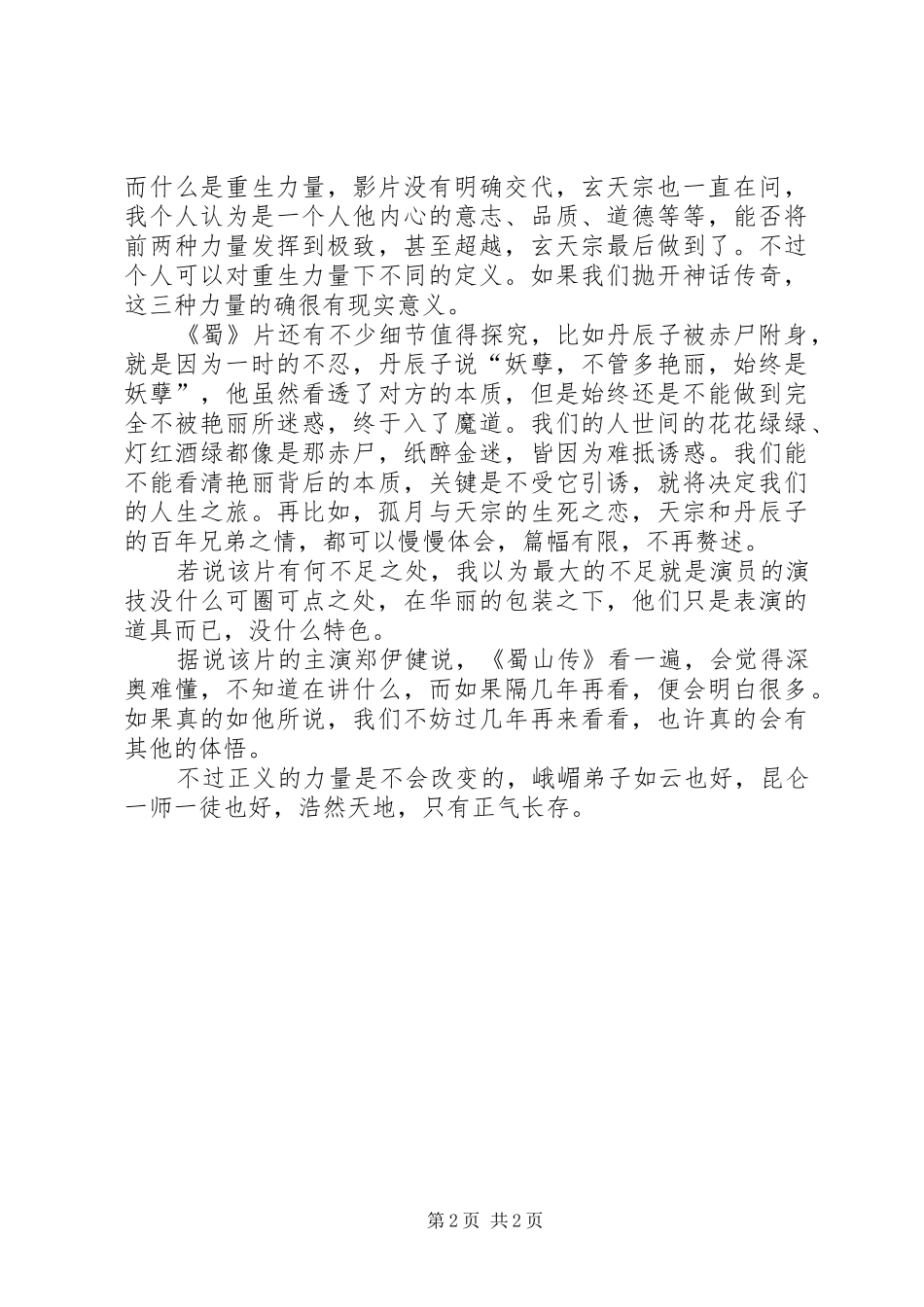 蜀山传观后感_第2页