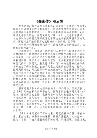 蜀山传观后感