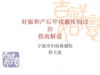 妊娠甲状腺疾病诊治指南全解