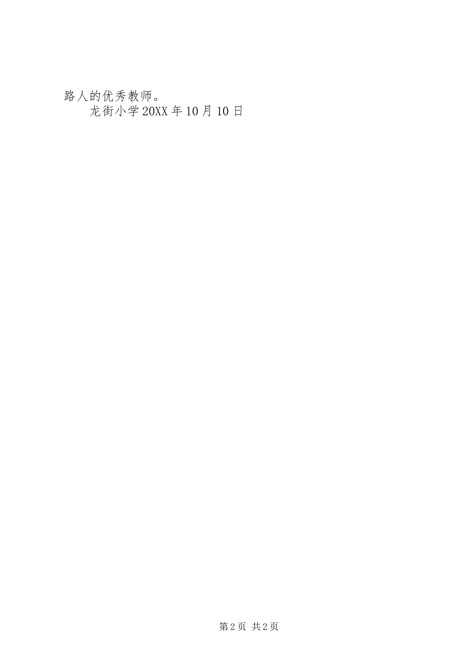 树仁爱之心铸崇德之魂演讲稿_第2页