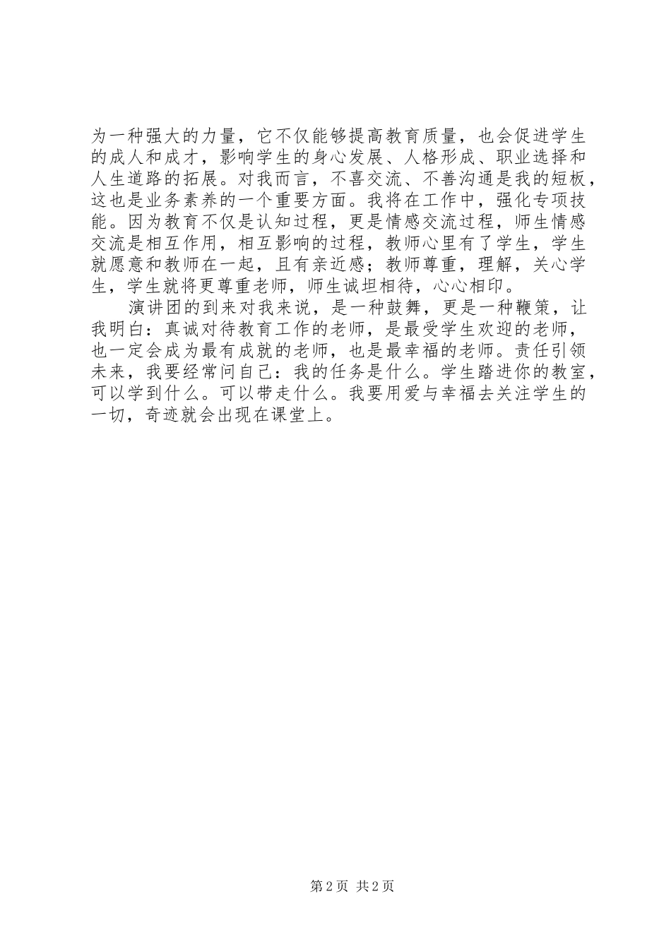 树师德正行风学习心得体会_第2页