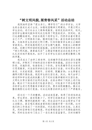 树文明风貌展青春风采活动总结