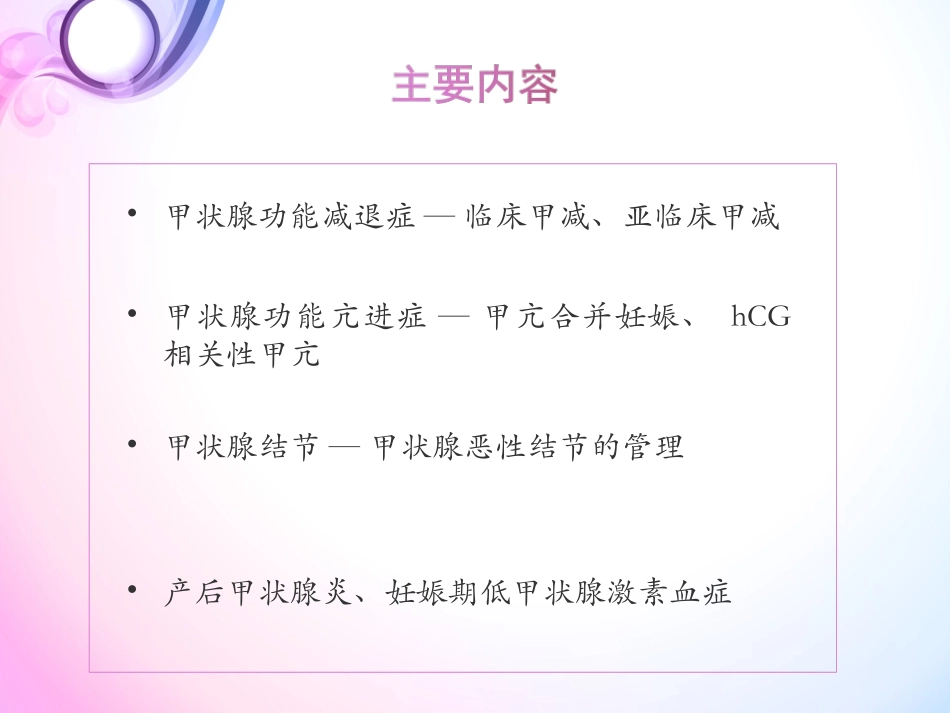 妊娠与甲状腺疾病_第2页