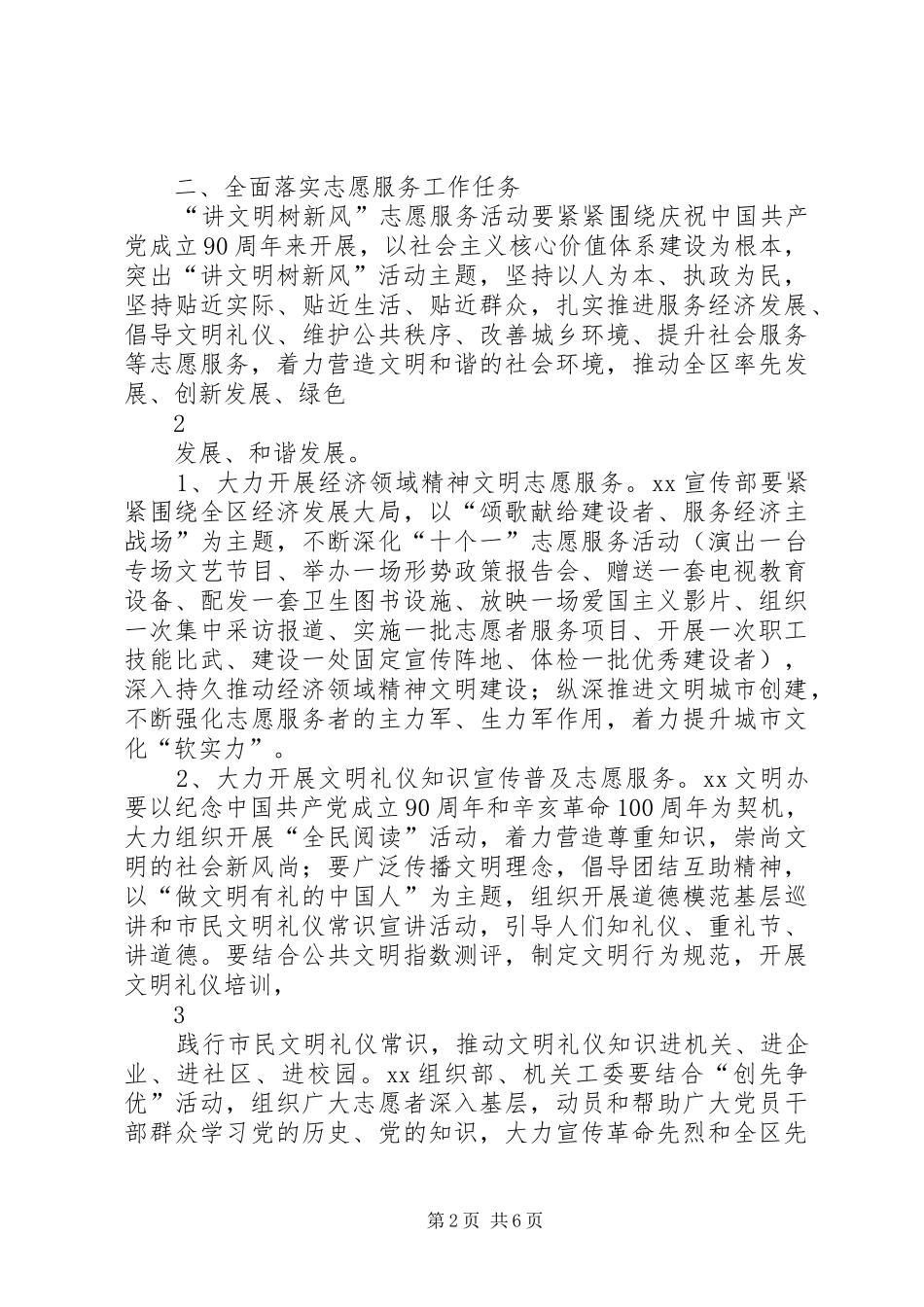 树文明新风·过暖暖新年学雷锋志愿服务活动方案_第2页