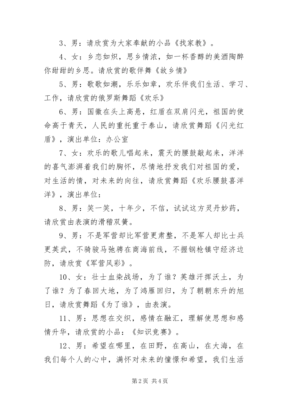 树形象展风采文艺汇演主持辞_第2页