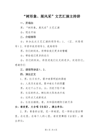 树形象展风采文艺汇演主持辞