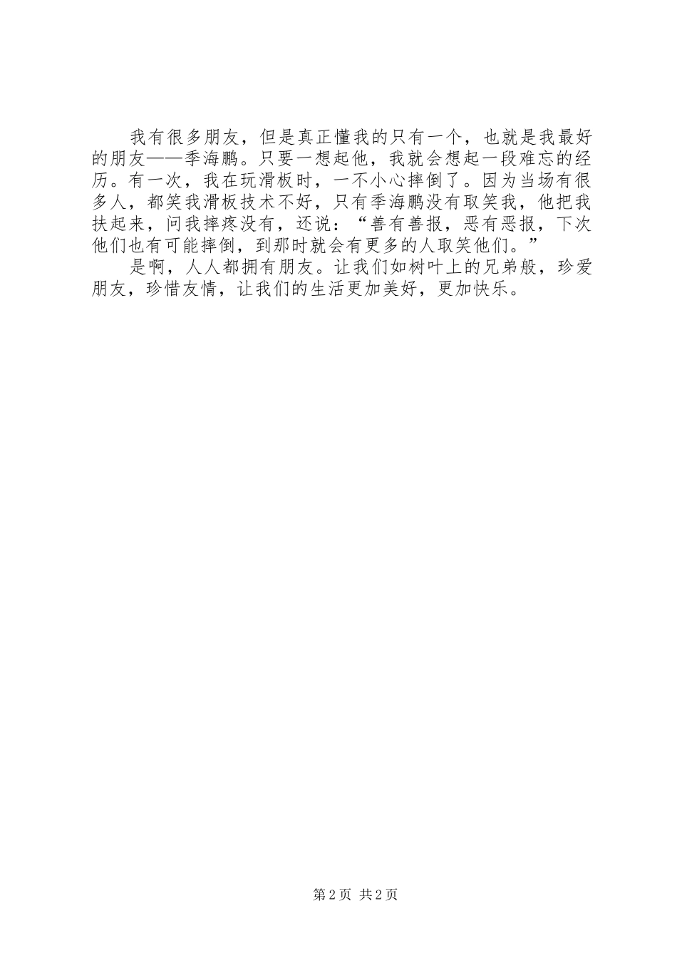 树叶上的兄弟读后感_第2页