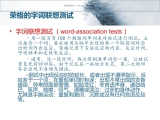 荣格的分析心理学