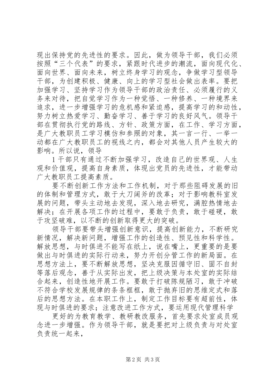 树正气重修身严管理创一流学习教育活动总结_第2页