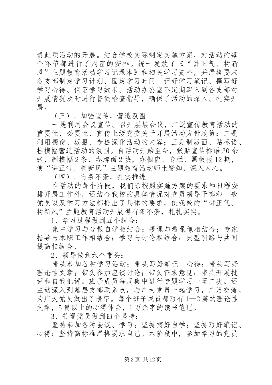 树正气转作风促发展教育实践活动个人剖析材料_第2页