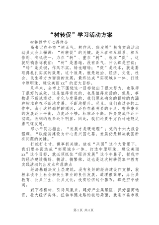 树转促学习活动方案