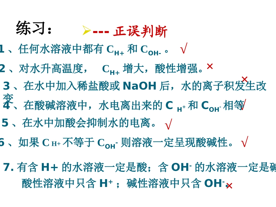 溶液中pH值计算专题培训课件_第1页