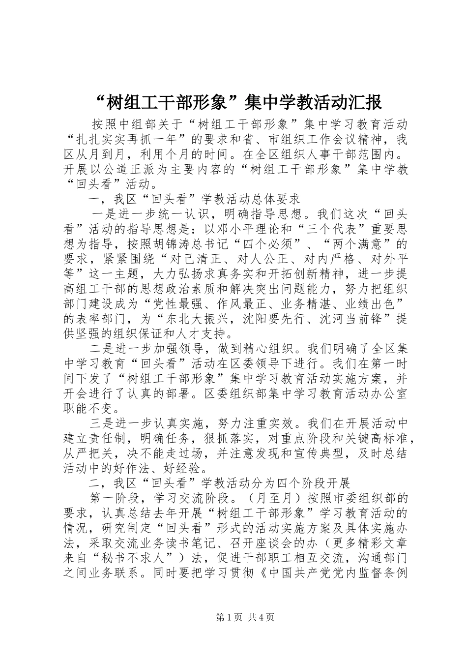 树组工干部形象集中学教活动汇报_第1页