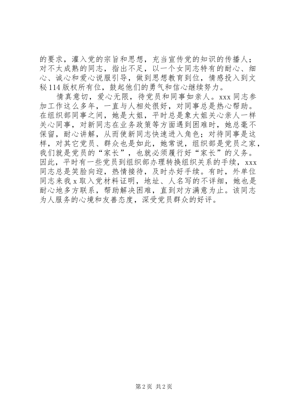 树组工人员形象个人材料_第2页