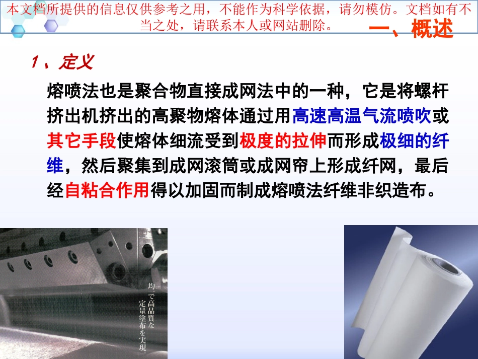 熔喷法纤维成形技术专业知识讲座_第2页