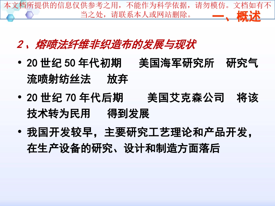 熔喷法纤维成形技术专业知识讲座_第3页