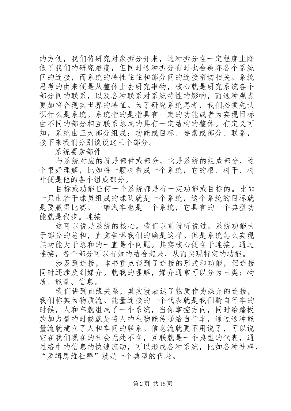 数据之美的读后感_第2页