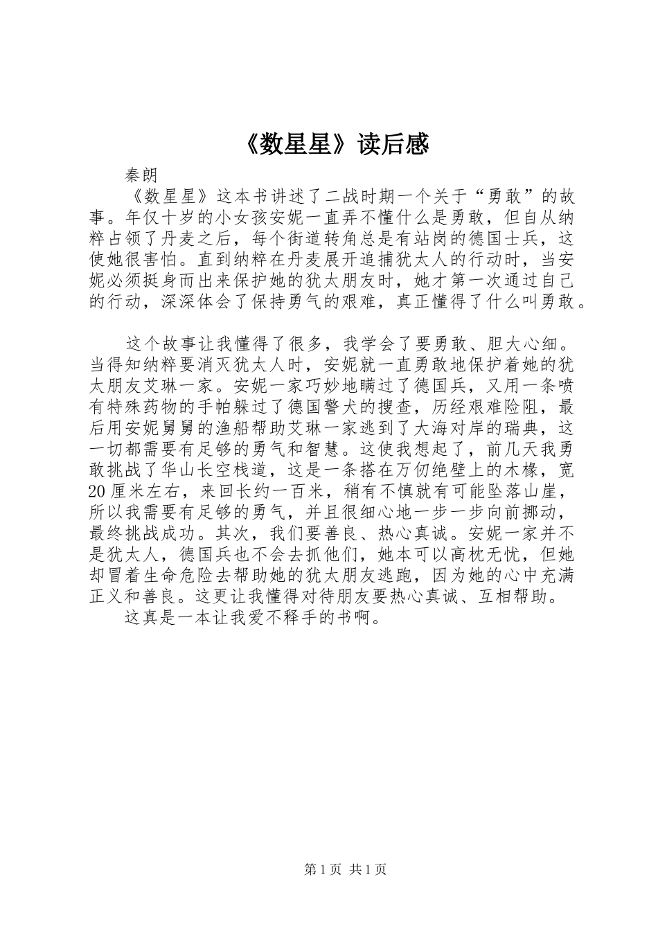 数星星读后感_第1页