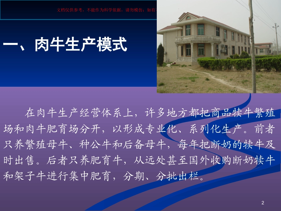肉牛饲养管理课件_第2页