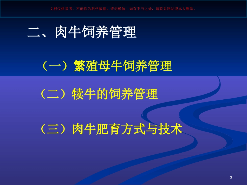 肉牛饲养管理课件_第3页