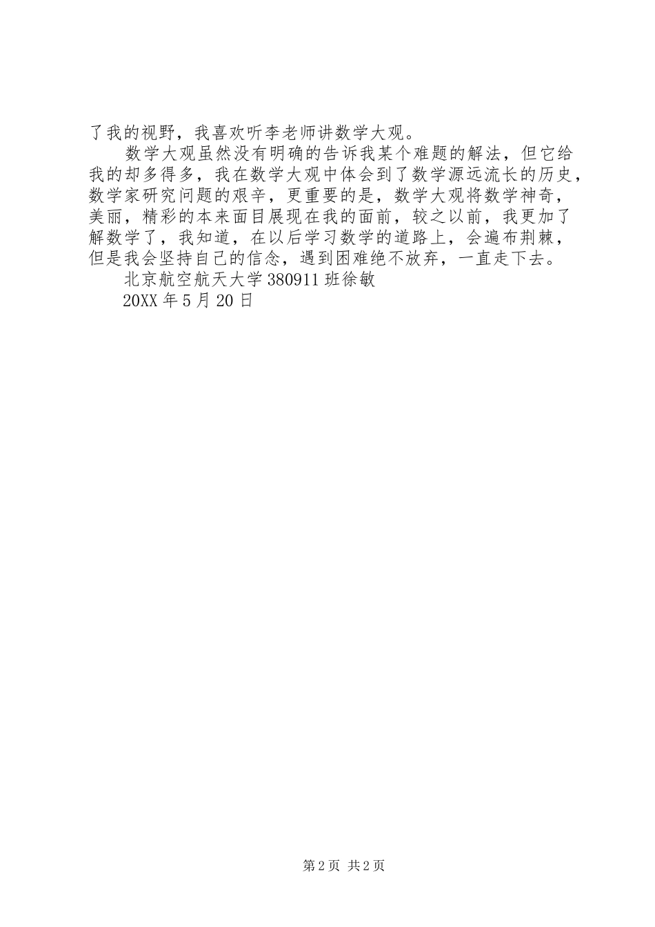 数学大观学习感想_第2页