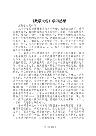 数学大观学习感想