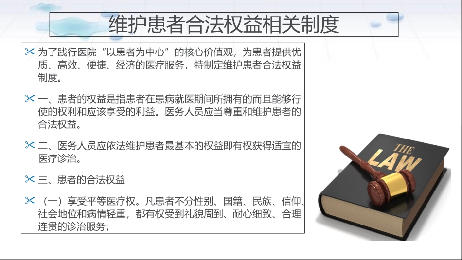 如何保护患者合法权益知情同意和告知制度相关知识培训讲义_第3页