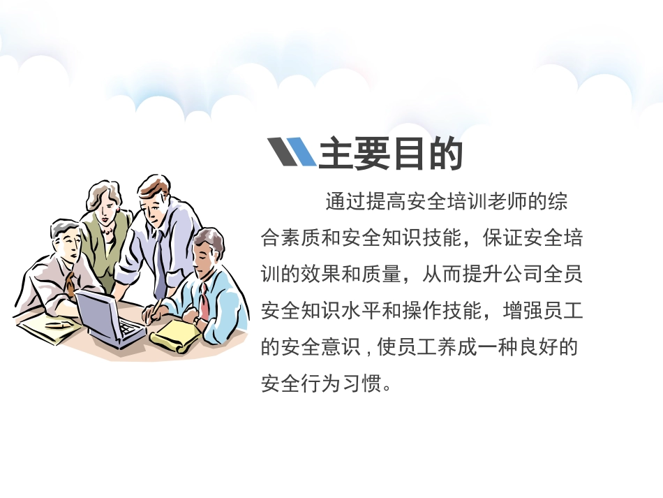 如何成为一名优秀的安全培训师_第2页