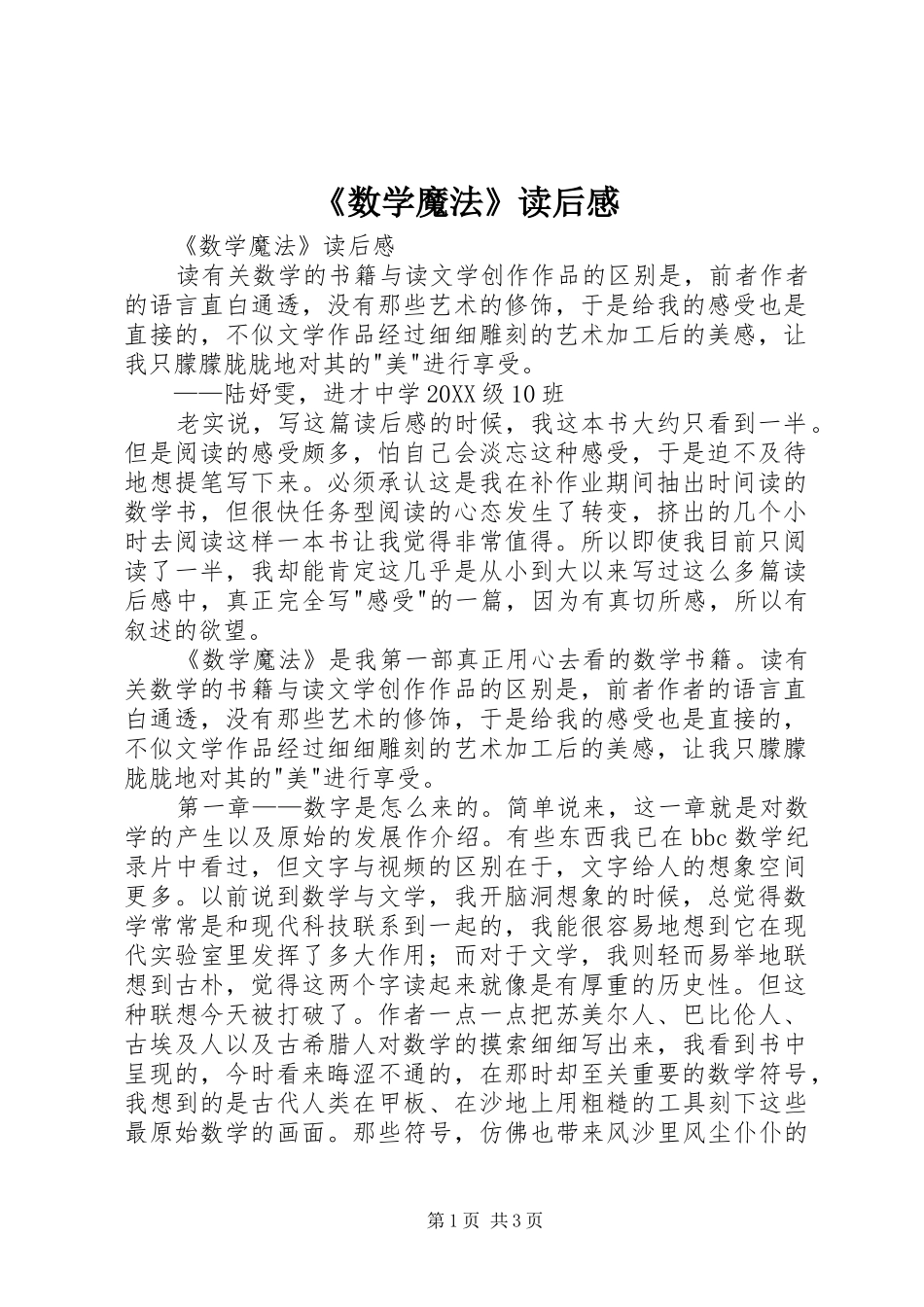 数学魔法读后感_第1页