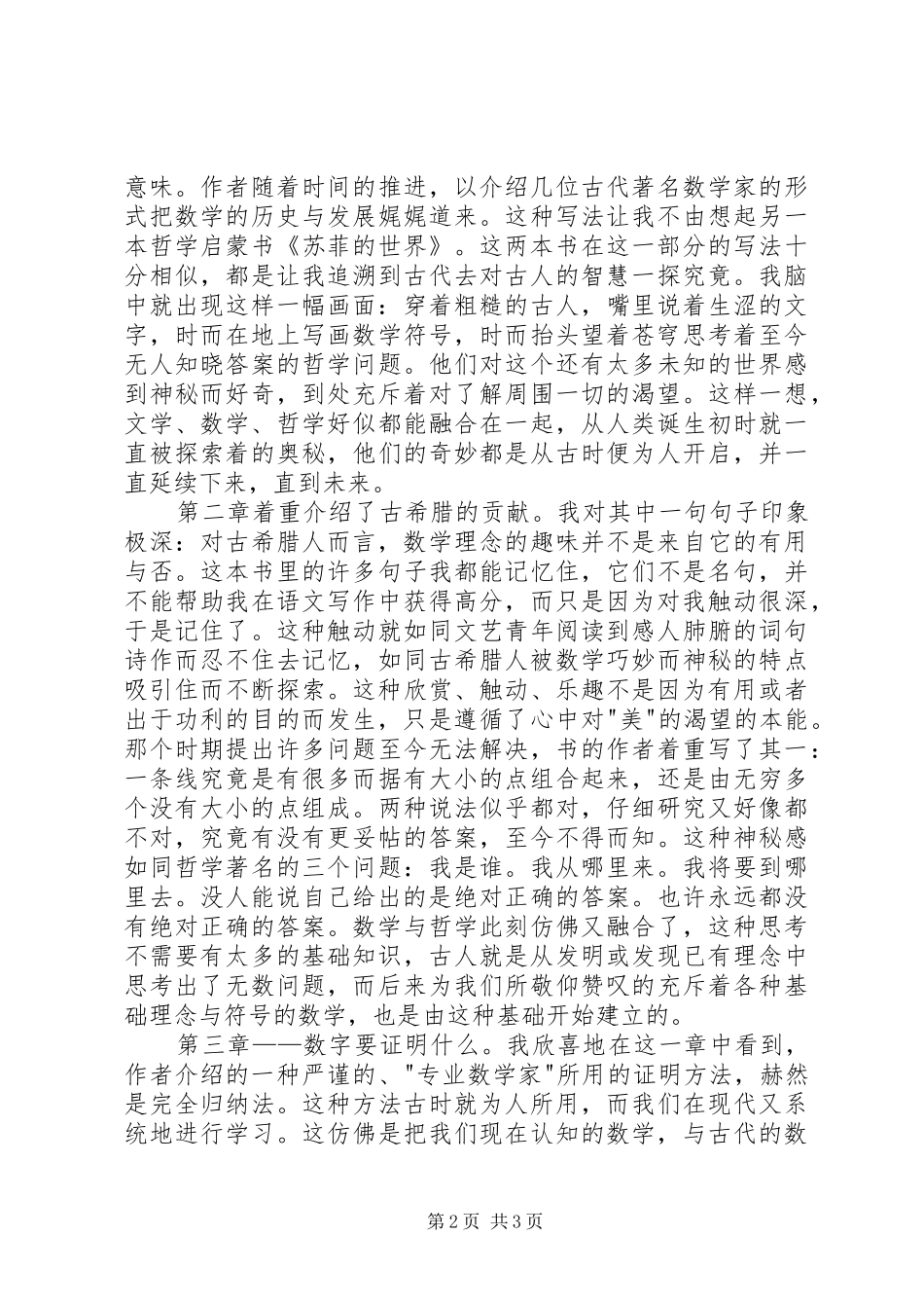 数学魔法读后感_第2页