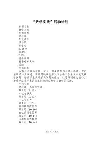 数学实践活动计划