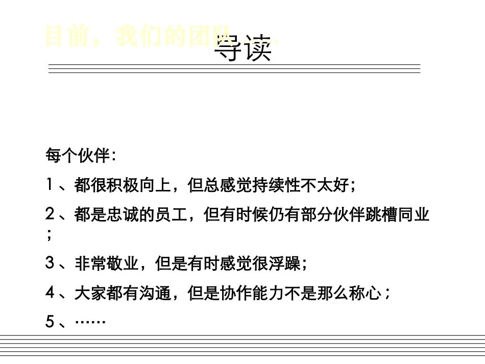 如何打造狼性团队专题培训课件_第2页