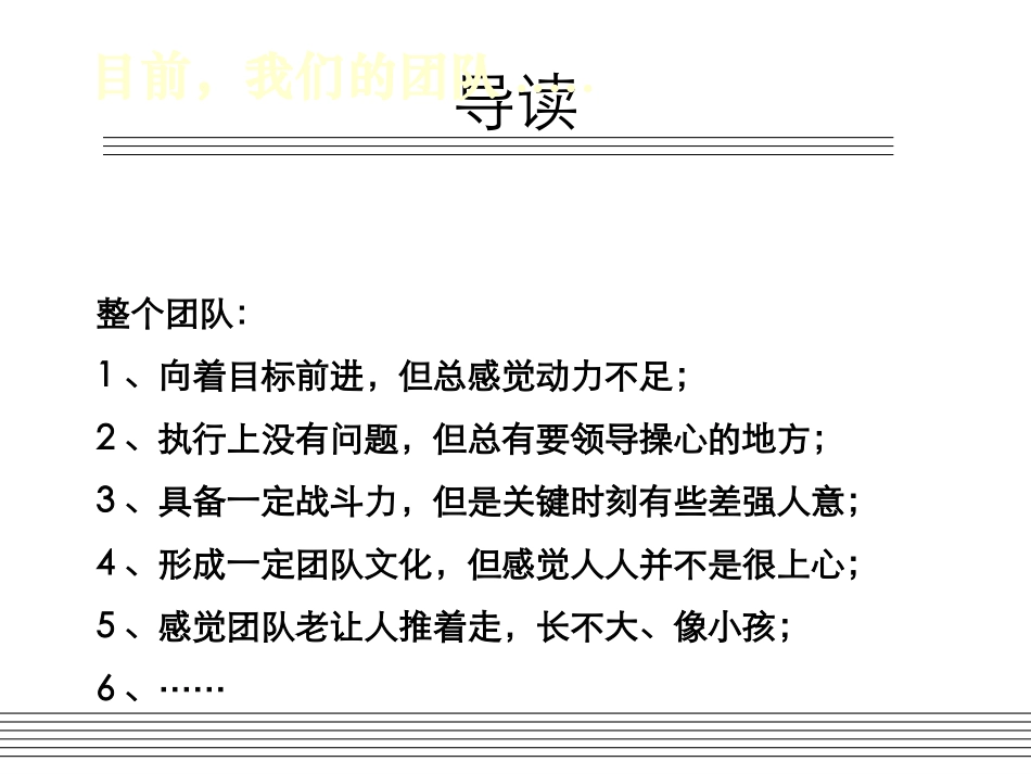 如何打造狼性团队专题培训课件_第3页