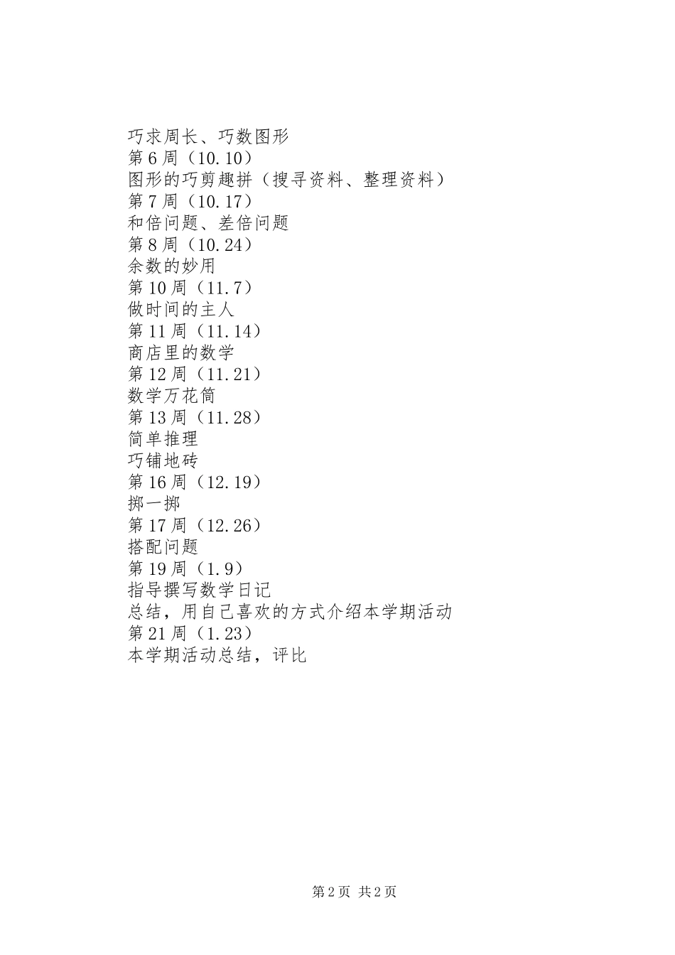 数学智慧营活动计划_第2页