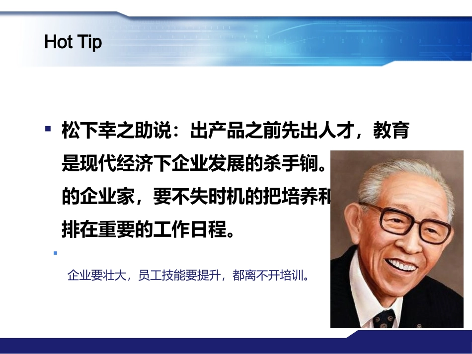 如何打造内训师团队_第3页