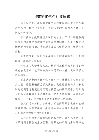 数字化生存读后感