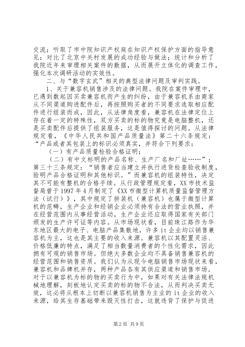 数字玄武建设中的法律问题及对策_第2页