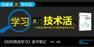 如何高效学习读书笔记